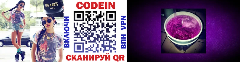 Кодеин Purple Drank  купить закладку  Тулун 